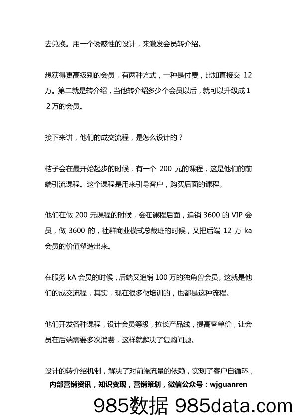 【社群运营技巧】官人：社群商业模式，变现方案的深度拆解插图4