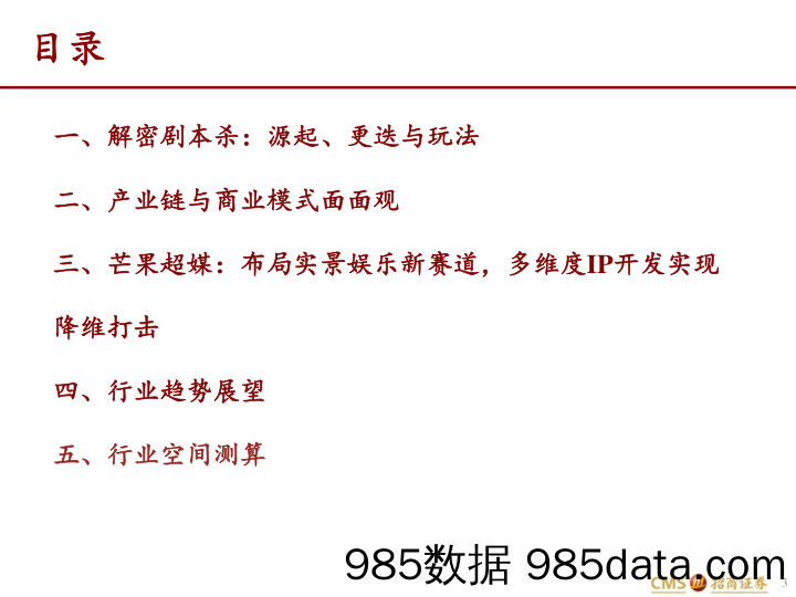 20210610-【娱乐】剧本杀行业深度报告：“二次人生”体验引爆社交新宠-招商证券-20210519插图2