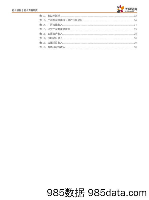 20210628-【房地产】房地产行业中国房地产资产证券化研究系列之四：REITs科普三，首批公募REITs有哪些特征？-天风证券-20210607插图3