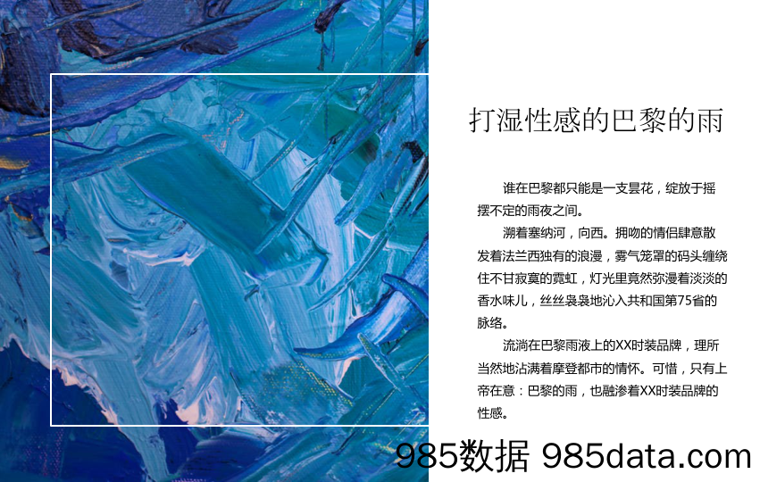 20210607-2019品牌服装春季全新系列发布会活动策划方案插图1