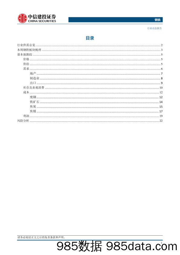 钢铁行业：3月钢材出口环比逆势增长-240415-中信建投插图2