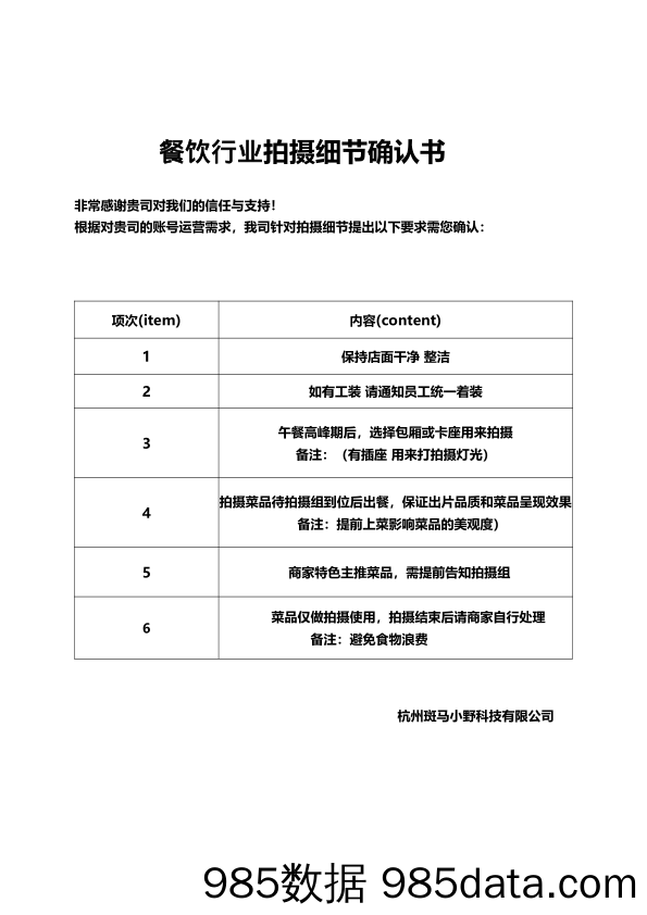 餐饮类拍摄细节确认书