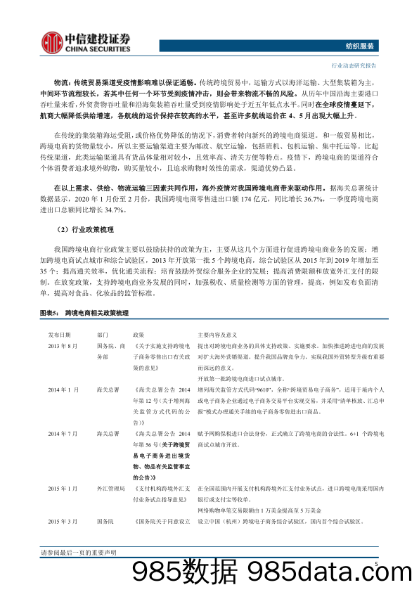 【服装服饰-市场研报】纺织服装行业：迅销FY1920Q3单季亏损，优衣库大中国区5月恢复正增长-20200713-中信建投插图5