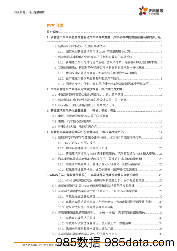 【新能源汽车研报】新能源汽车行业深度：硅含量拆解-20210131-天风证券插图1