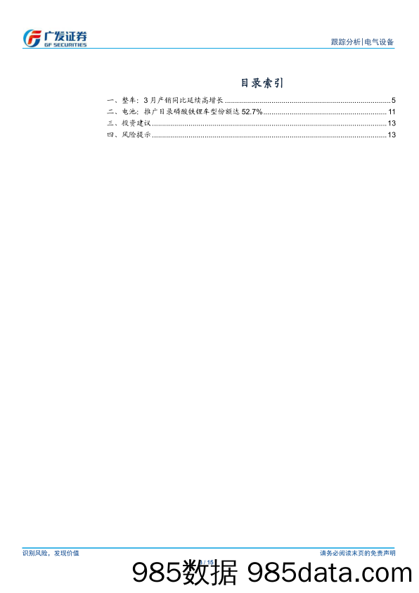 【新能源汽车研报】新能源汽车行业：渗透率历史新高，3月开启全年需求拐点-20210418-广发证券插图2