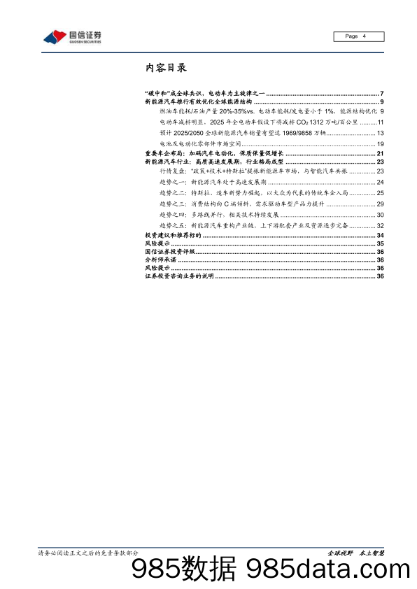 【新能源汽车研报】汽车汽配行业能源变革专题研究之二：新能源车为“碳中和”主旋律之一-20210223-国信证券插图3