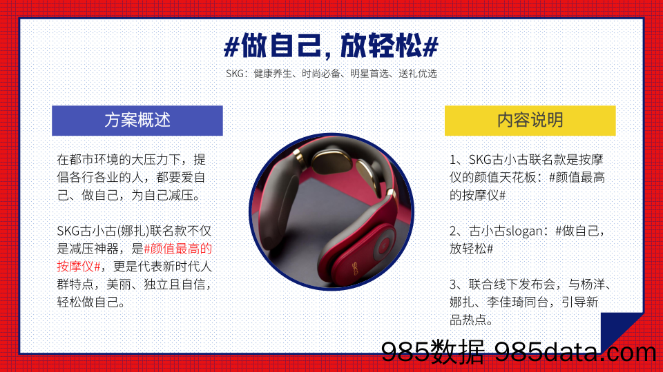 【品牌营销案例】2019SKG天猫超级品牌日推广方案插图3