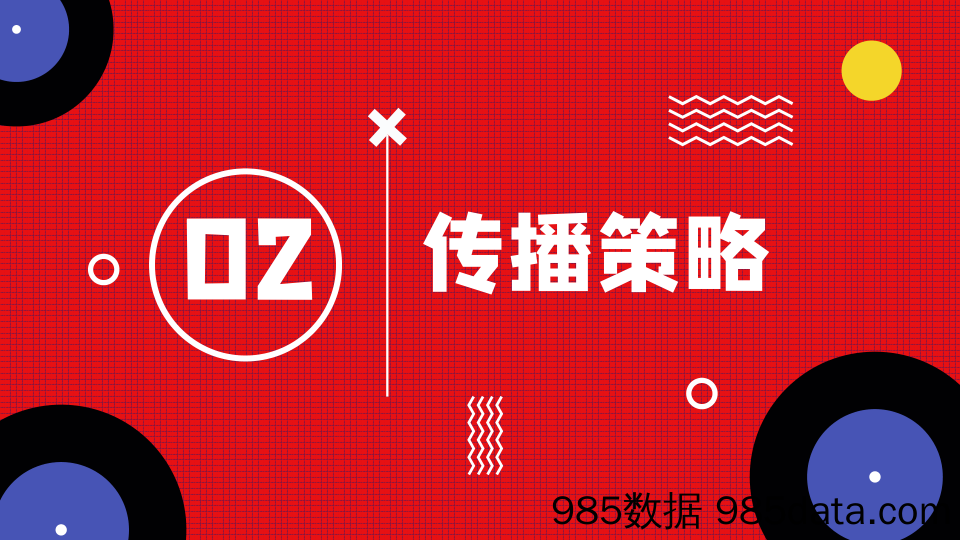 【品牌营销案例】2019SKG天猫超级品牌日推广方案插图4