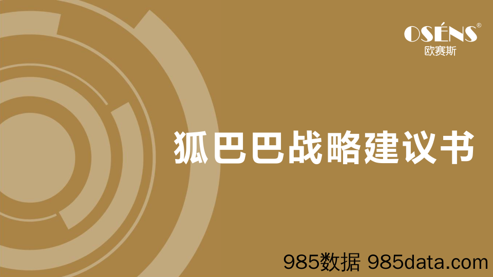 【品牌营销案例】2020年中国领导教育营地品牌狐巴巴战略规划及整合营销传播方案