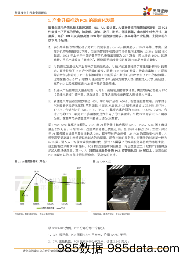 非金属新材料行业树脂系列1：Ai浪潮催生高频高速需求，碳氢树脂将如何发展？-240418-天风证券插图2