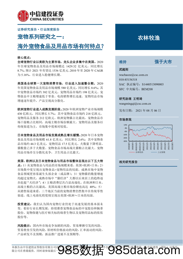 【宠物研报】农林牧渔行业宠物系列研究之一：海外宠物食品及用品市场有何特点？-20210806-中信建投插图