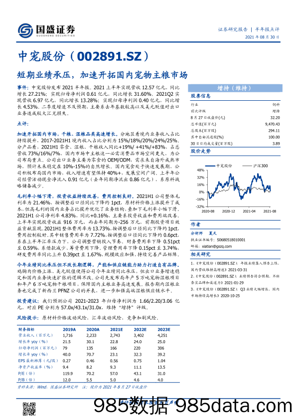 【宠物研报】短期业绩承压，加速开拓国内宠物主粮市场