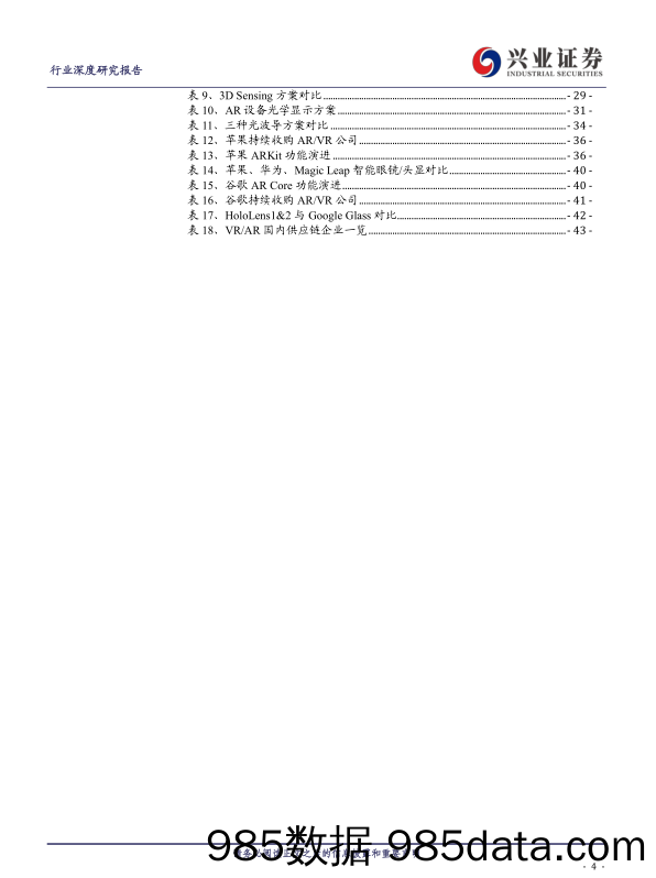 20210706-【通讯】5G时代已至，VRAR蓄势待发-兴业证券-20210428插图3