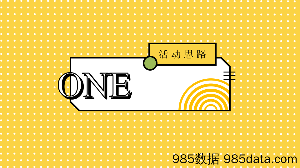 20210728-2021地产项目夏季8月月度暖场系列“我们的夏天”活动策划方案插图2