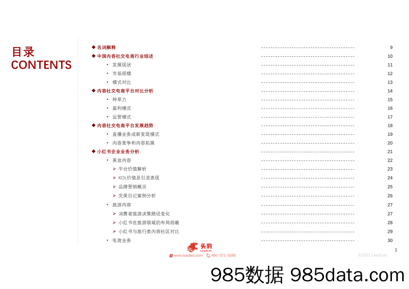 【小红书运营】2021年小红书品牌调研报告-头豹研究院-202106插图2