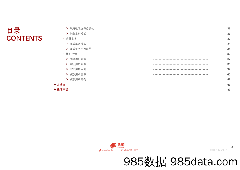 【小红书运营】2021年小红书品牌调研报告-头豹研究院-202106插图3