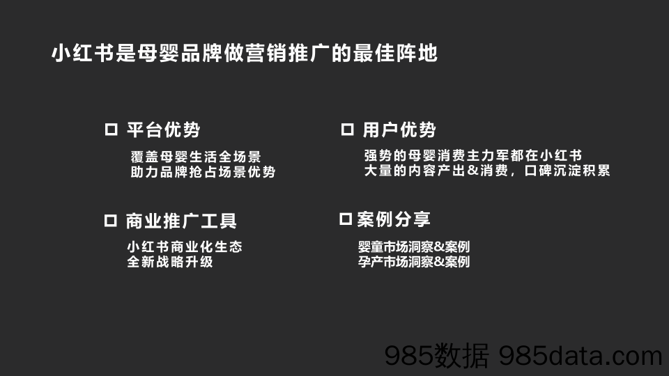 【小红书运营】小红书-母婴品牌营销必争之地-2020.10插图1