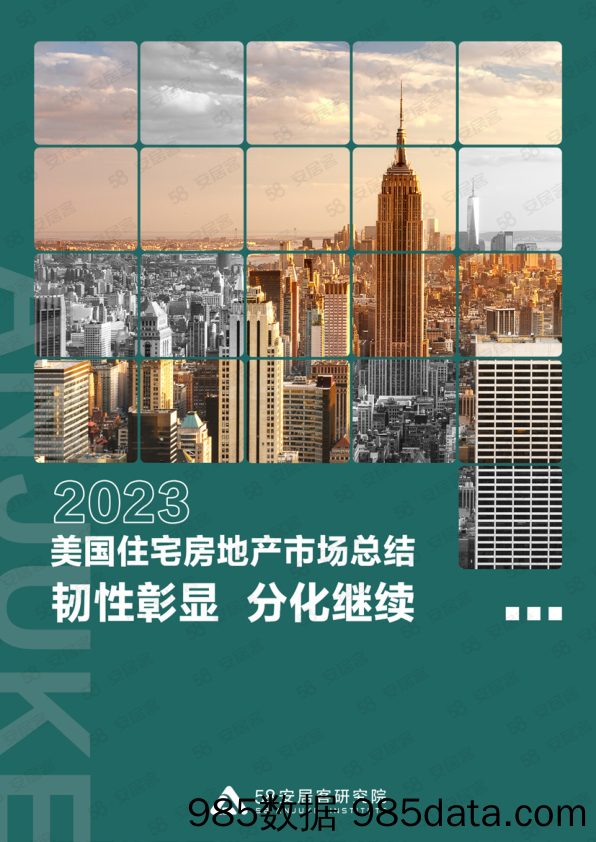 2023美国住宅房地产市场总结