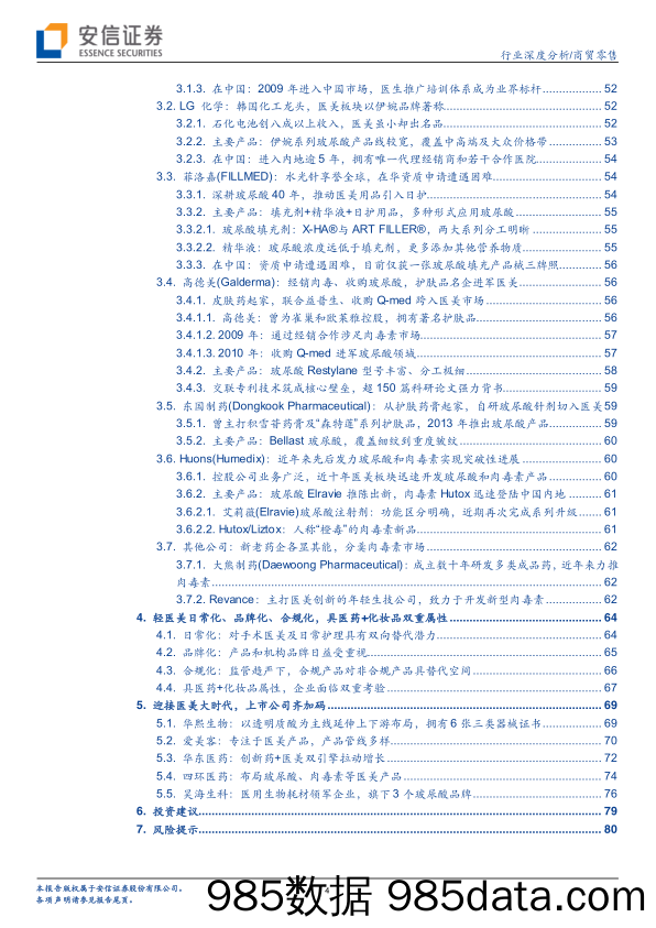 【零售 新零售-研报】商贸零售行业医美产业链深度剖析之五：绘医美产品图谱，鉴他山之石功过-20210228-安信证券插图3