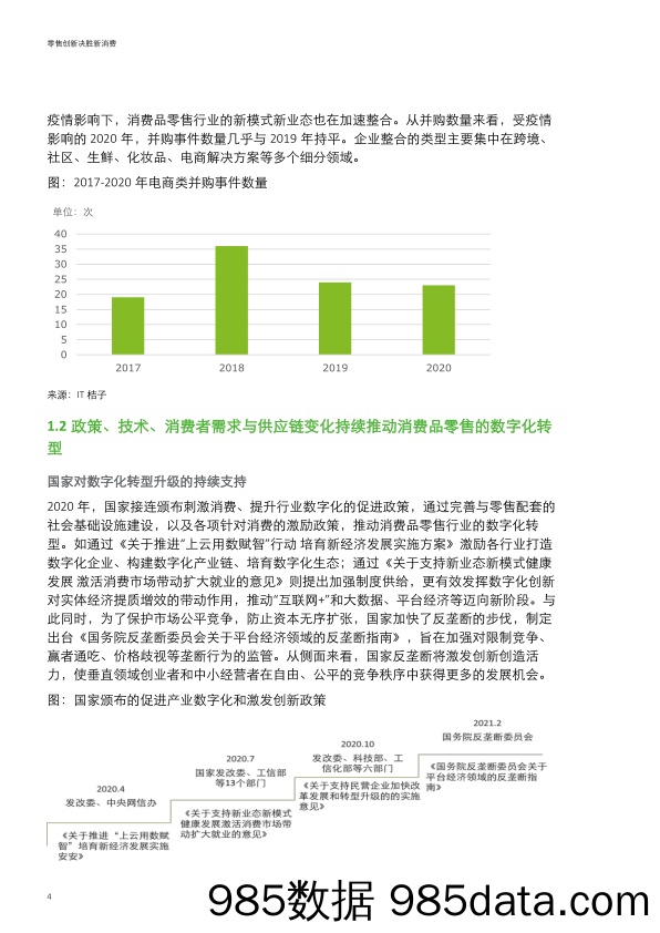 【零售 新零售-研报】德勤-2021年网络零售百强报告-2021.5插图5