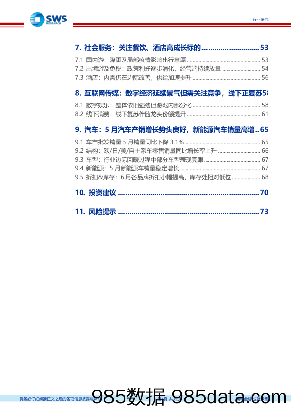 【零售 新零售-研报】零售行业“数据会说话”之2021年5月数据解读：5月社零数据低于预期，消费延续恢复态势-20210617-申万宏源插图3