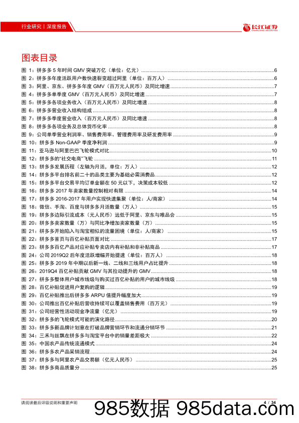 【零售 新零售-研报】零售行业：纵览电商之六，拼多多的低价密码-20210421-长江证券插图3