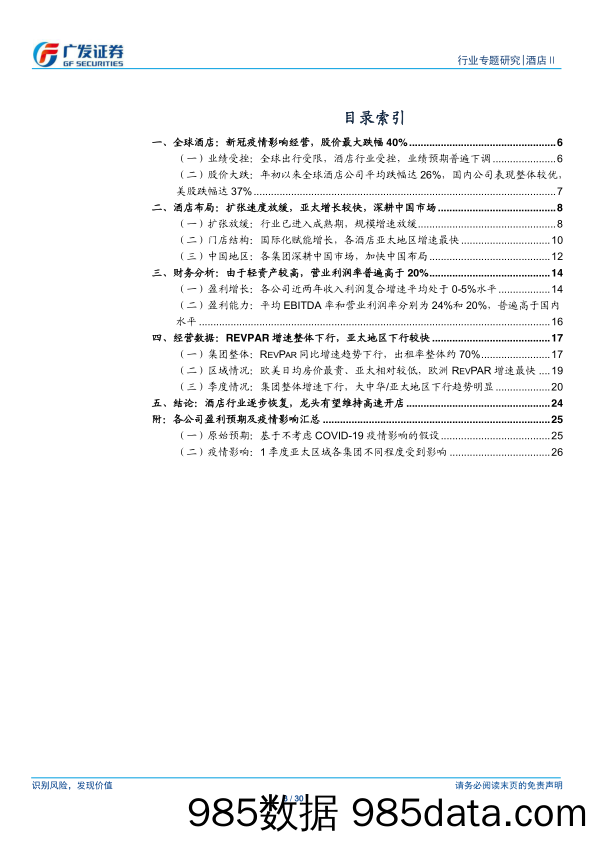 【酒店市场研报】酒店行业系列报告之八：从布局、财务、经营、疫情看美国酒店-20200423-广发证券插图2