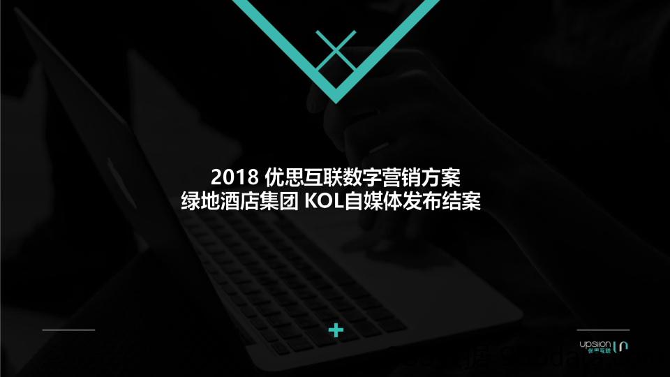 【酒店营销案例】2018绿地集团各酒店KOL体验结案