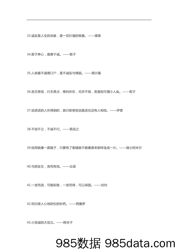 200句关于诚信的名言插图3