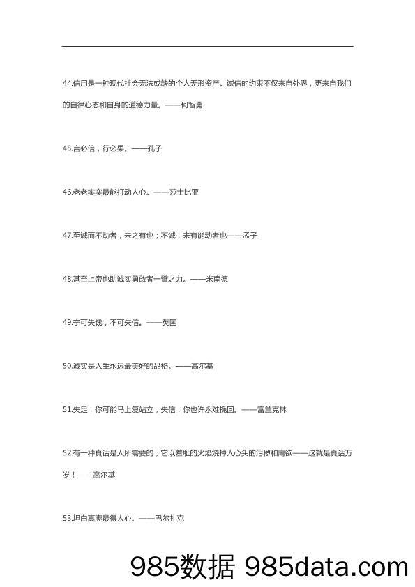 200句关于诚信的名言插图4