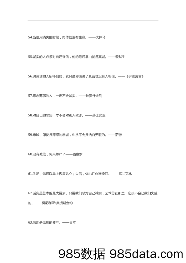 200句关于诚信的名言插图5