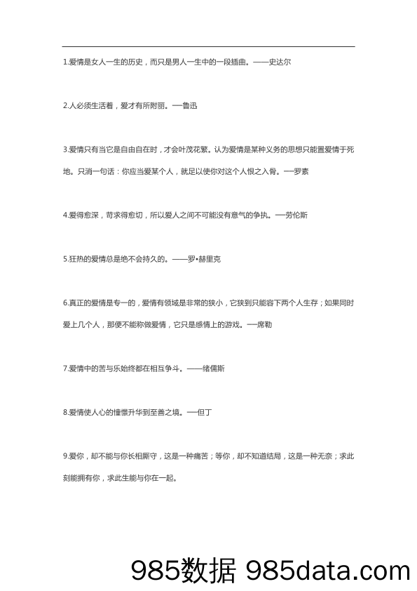 关于爱情的名言