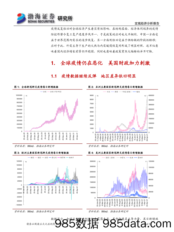 20210803-【经济】2021年5月宏观经济报告：呵护内需着眼稳中加固，结构优化对冲总量退坡-渤海证券-20210429插图4