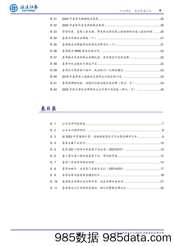 20210805-【茶饮】喜茶，引领茶饮消费新时代-海通证券-20210607插图3