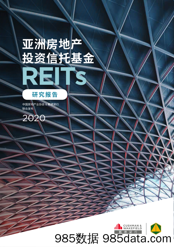 20210812-【房地产】2020年度《亚洲房地产投资信托基金（REITs）研究报告》-戴德梁行-202106