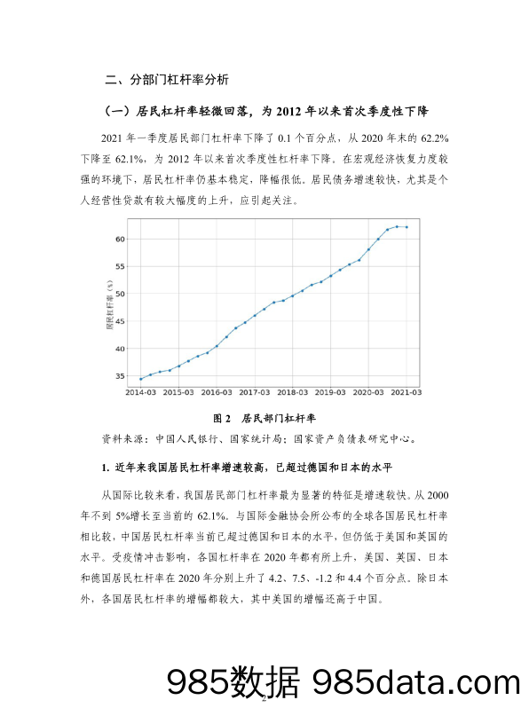 20210824-【金融】宏观杠杆率，宏观杠杆率下行，抓住改革窗口期-国家金融与发展实验室-20210514插图5