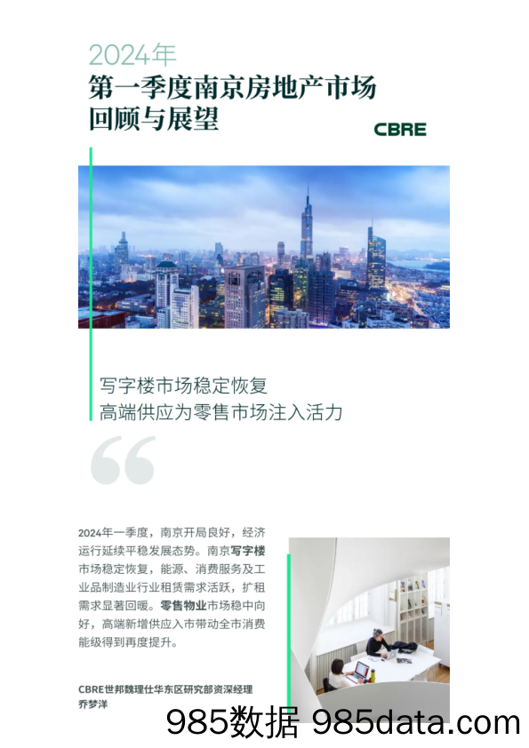 50460795_zh-cn_2024年第一季度南京房地产市场回顾与展望