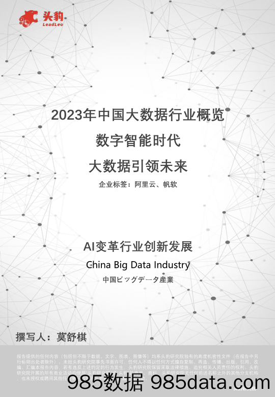 2023年中国大数据行业概览：数字智能时代+大数据引领未来