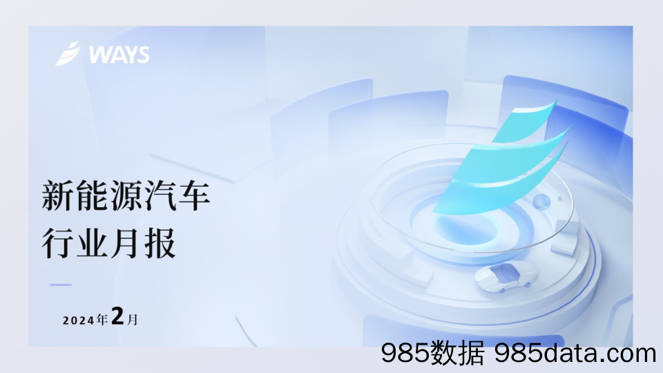 2024年2月新能源汽车行业月报