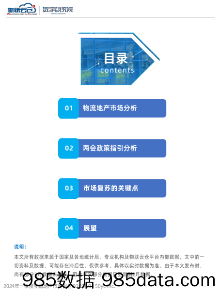 2024年一季度物流地产报告插图1