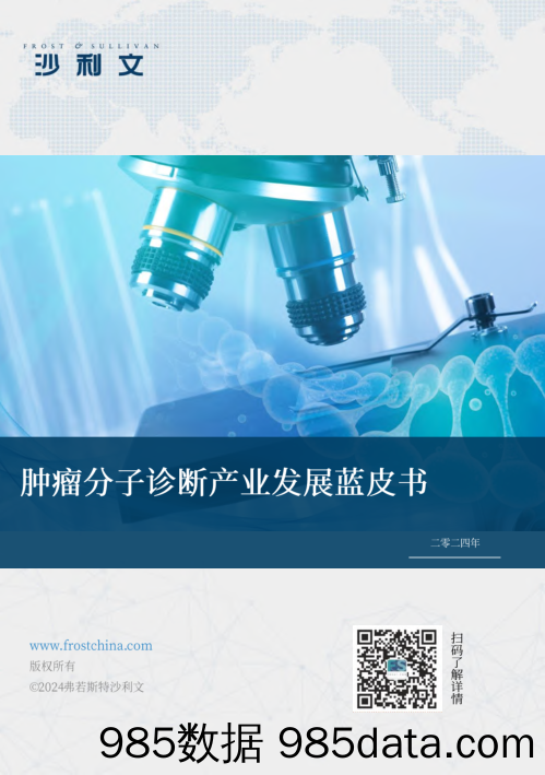 2024肿瘤分子诊断产业发展蓝皮书