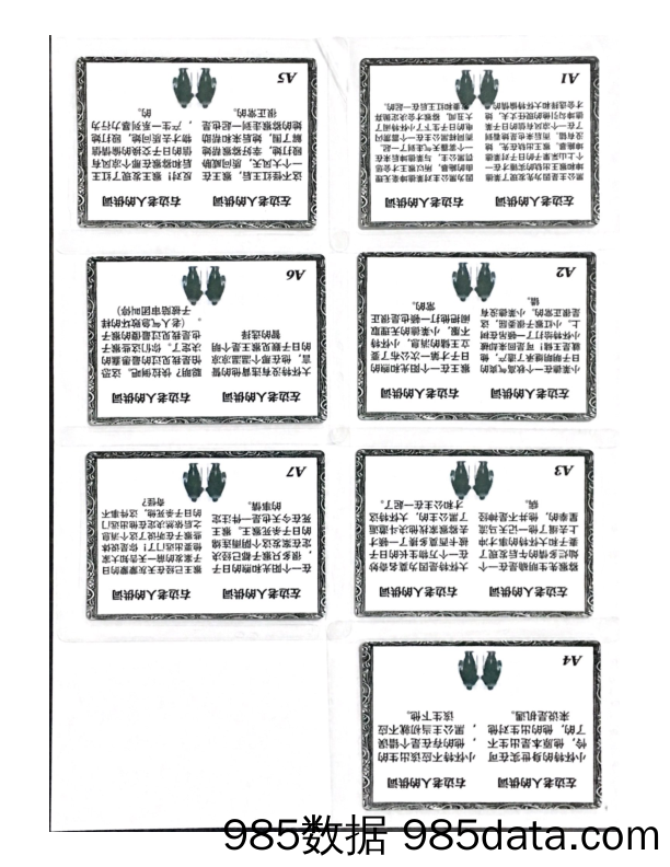 两位长老的证词