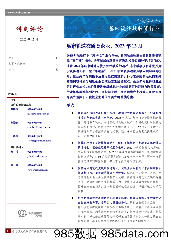 城市轨道交通行业特别评论