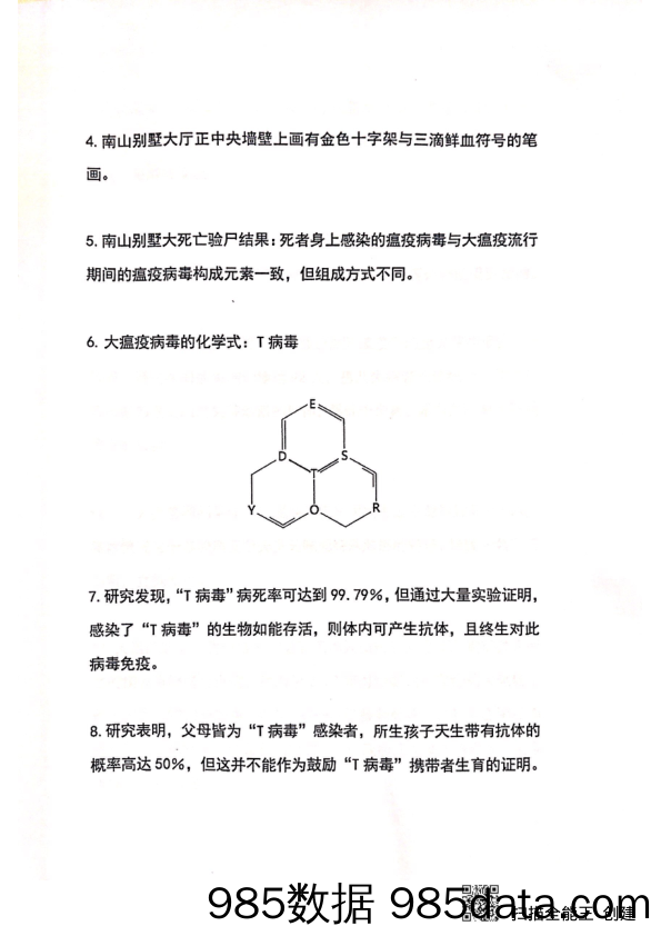 朱思阳的调查资料插图2