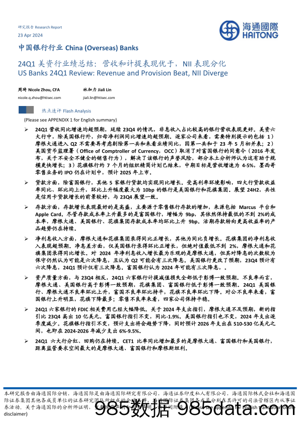 中国银行行业：24Q1美资行业绩总结，营收和计提表现优于，NII表现分化-240423-海通国际插图