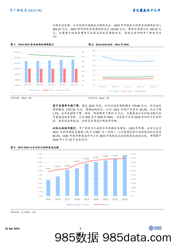 中广核电力(01816.HK)首次覆盖：核心业务盈利稳定，核电“双雄”稳占半壁江山-240422-海通国际插图4