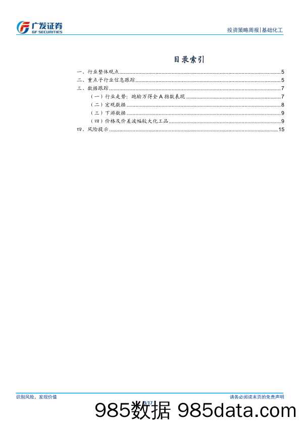 基础化工行业：关注涨价品种弹性，PC、丙酸反倾销裁定落地-240421-广发证券插图2