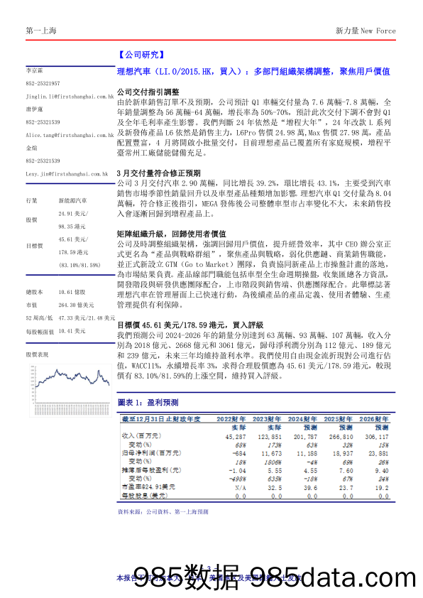 新力量New+Force總第4518期-240424-第一上海插图2