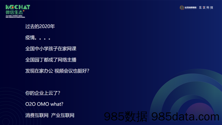 2021微信生态大会03：流量运营中的互联网产品观插图2