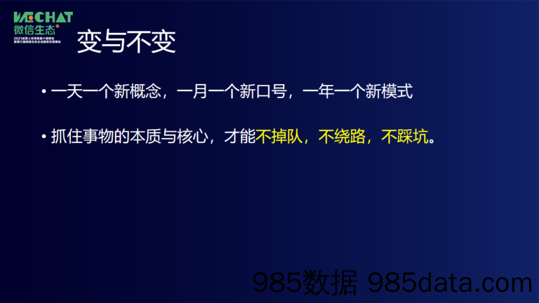 2021微信生态大会13：百果园数字化营销实践分享插图2